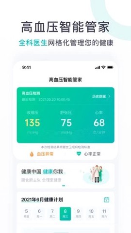 高血压智能管家图3