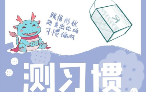 绘画性格诊断[图1]
