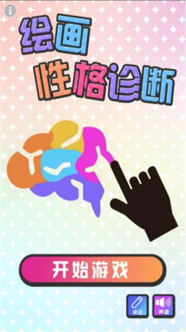 绘画性格诊断图1