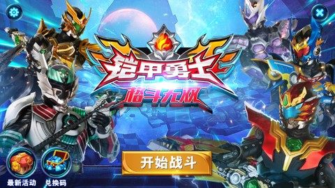 铠甲勇士格斗无双图1