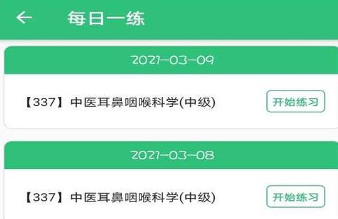 中医耳鼻咽喉科学主治医师题库[图1]