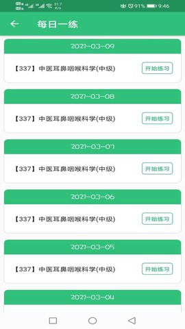 中医耳鼻咽喉科学主治医师题库图2