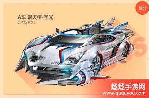 qq飞车银天使怎么样[图2]
