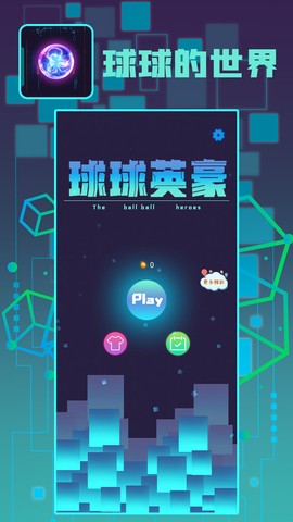 球球英豪[图2]