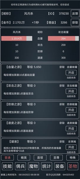 魔物侵袭3图1