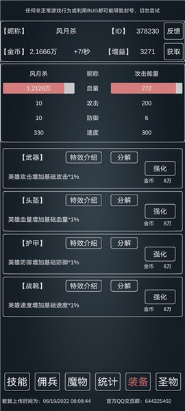 魔物侵袭3图2