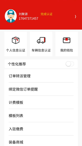 同城急送运力图1
