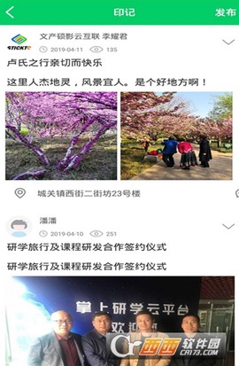 掌上研学[图1]
