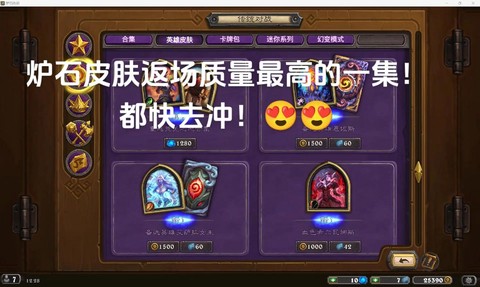 炉石传说的皮肤怎么换