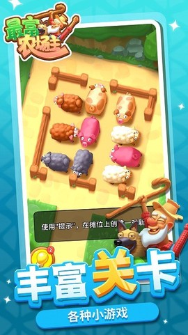 最富农场主图3