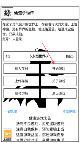 仙道永恒传[图1]