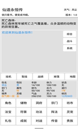 仙道永恒传图3
