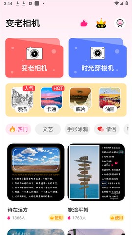 变老相机[图1]