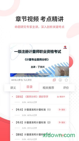 计量师优题库[图1]