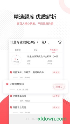 计量师优题库[图2]
