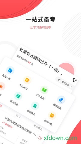 计量师优题库图1