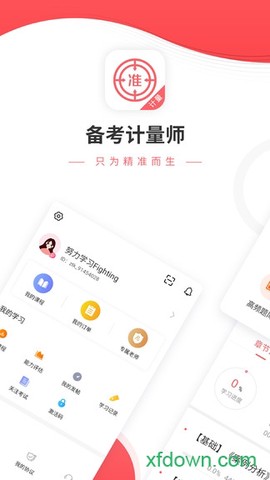 计量师优题库图2