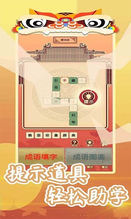 我成语特牛图1