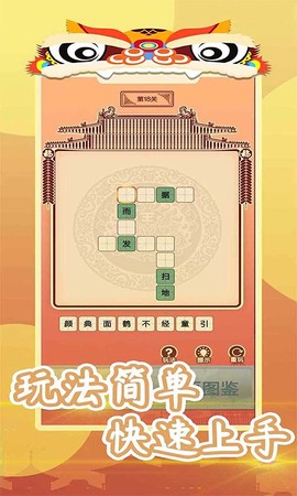 我成语特牛图2