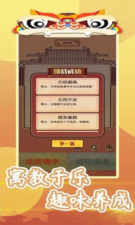我成语特牛图3