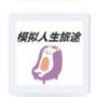 https://static.down8818.com/uploads/20250726/6884a8b885a6f0.53804291.png
