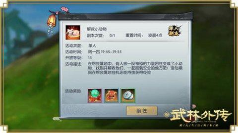 武林外传怎么解除交互[图2]