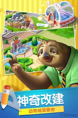 疯狂动物城:筑梦日记图1