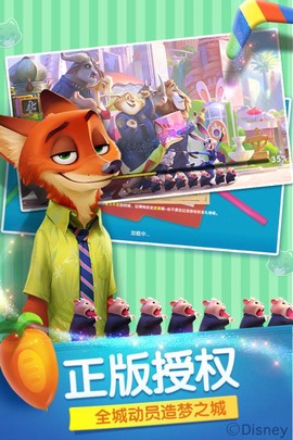 疯狂动物城:筑梦日记图3