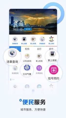 掌上兰州图2