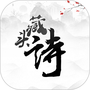 藏头诗免费版
