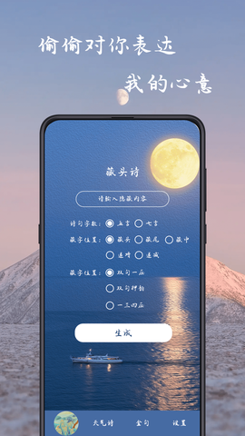 藏头诗免费版图1