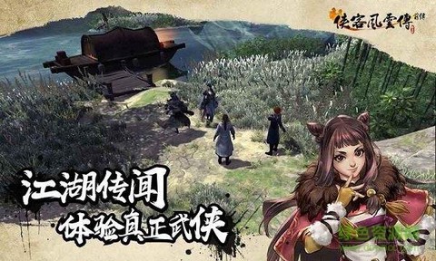 侠客风云传手机怎么