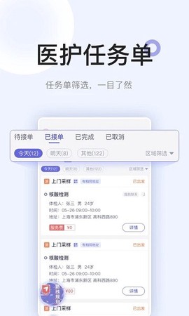 安心医护[图1]