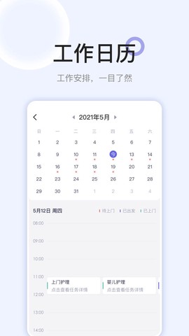 安心医护图2