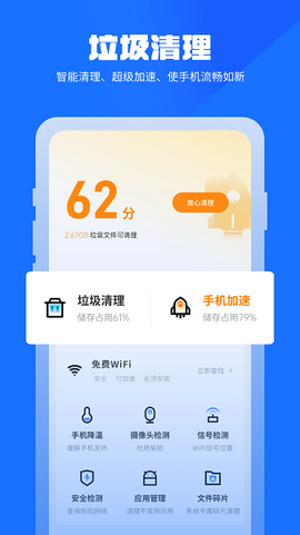 智能清理管家[图1]