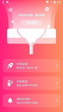 智能清理管家图3