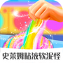 史莱姆粘液软泥怪