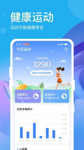好运计步宝图1