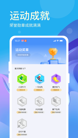 好运计步宝图3