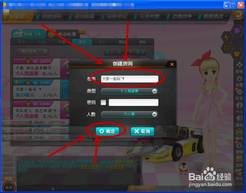 qq飞车怎么进房间