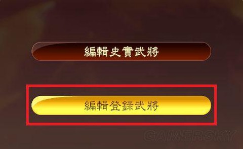 三国志13怎么弄武将[图2]