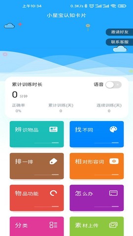 小星宝认知卡片图3