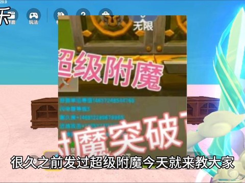 迷你世界怎么附魔视频[图1]