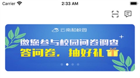云南和校园家长版[图1]