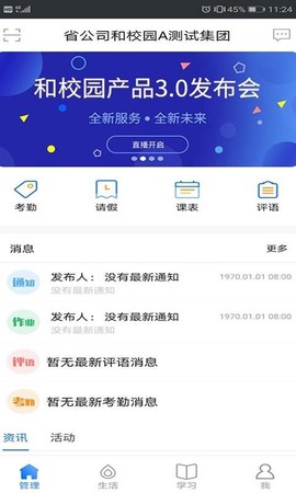 云南和校园家长版图3