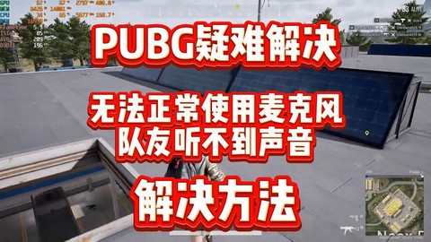 绝地求生双排怎么语音