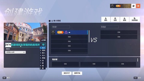 守望先锋怎么创建房间[图2]