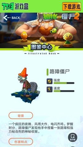 植物大战僵尸图鉴工具图1