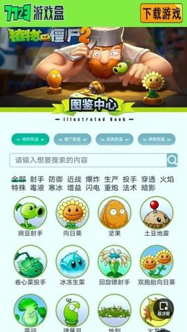 植物大战僵尸图鉴工具图3