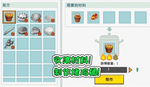 迷你世界怎么做烤鸡[图1]